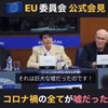 ”《コロナ禍の全てが嘘だった》EU委員会で発表！！”/脱洗脳、脱コントロール/命を守れ！の画像