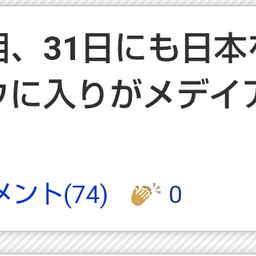 画像 秘密ニュース。【　3月20日　】号。 の記事より 35つ目