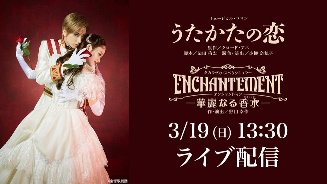 宝塚歌劇 花組 Blu-ray うたかたの恋／ENCHANTEMENT - 舞台/ミュージカル