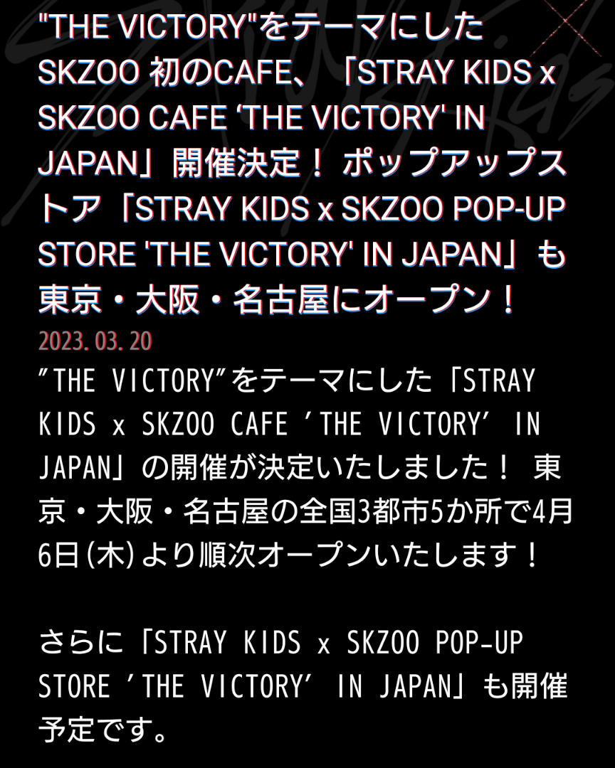 stray kidsスキズ カフェ the victory | stemily.org