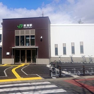 祝！前潟駅開業 新駅開業は25年ぶりの画像