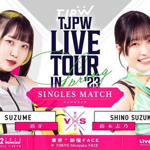 【直前情報】3/22(水)東京女子プロレス＠ TJPW LIVE TOUR IN SPRINGの画像
