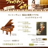 小倉貴久子のフォルテピアノの世界第8回の画像