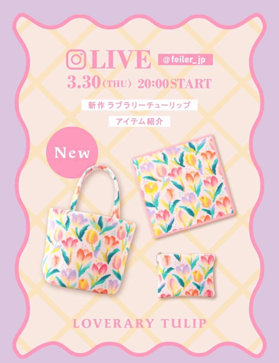 フェイラー】新柄♡ハッピーイースター!が可愛すぎる【FEILER フェイラー】新柄♡ハッピーイースター!が可愛すぎる【FEILER