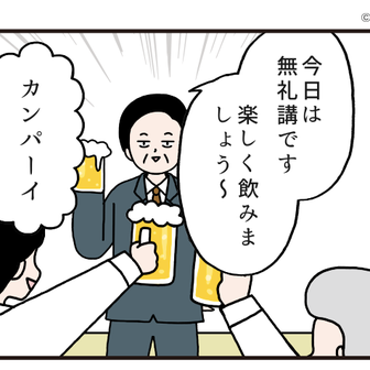 ●【マイナビ漫画】会社の飲み会で上司を呼ぶときのルールとは? （職場の謎ルール第27回）