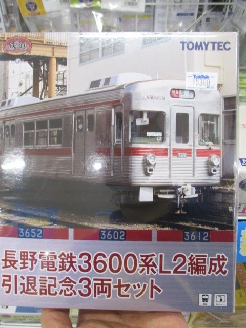 ［鉄道模型］トミーテック (N) 鉄道コレクション 長野電鉄3600系L2編成 引退記念3両セット