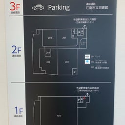 画像 江南市に新しく複合公共施設が開館‼️記念イベントにマコティックで司会行ってきました♫ の記事より 4つ目