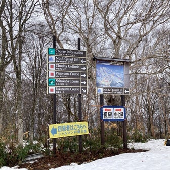 山歩き１０３　戸隠スキー場（瑪瑙山・怪無山）