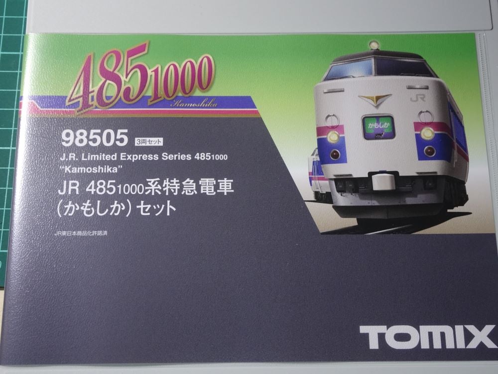 TOMIX 485系1000番台「かもしか」3両セット購入他 | カムコタ日誌