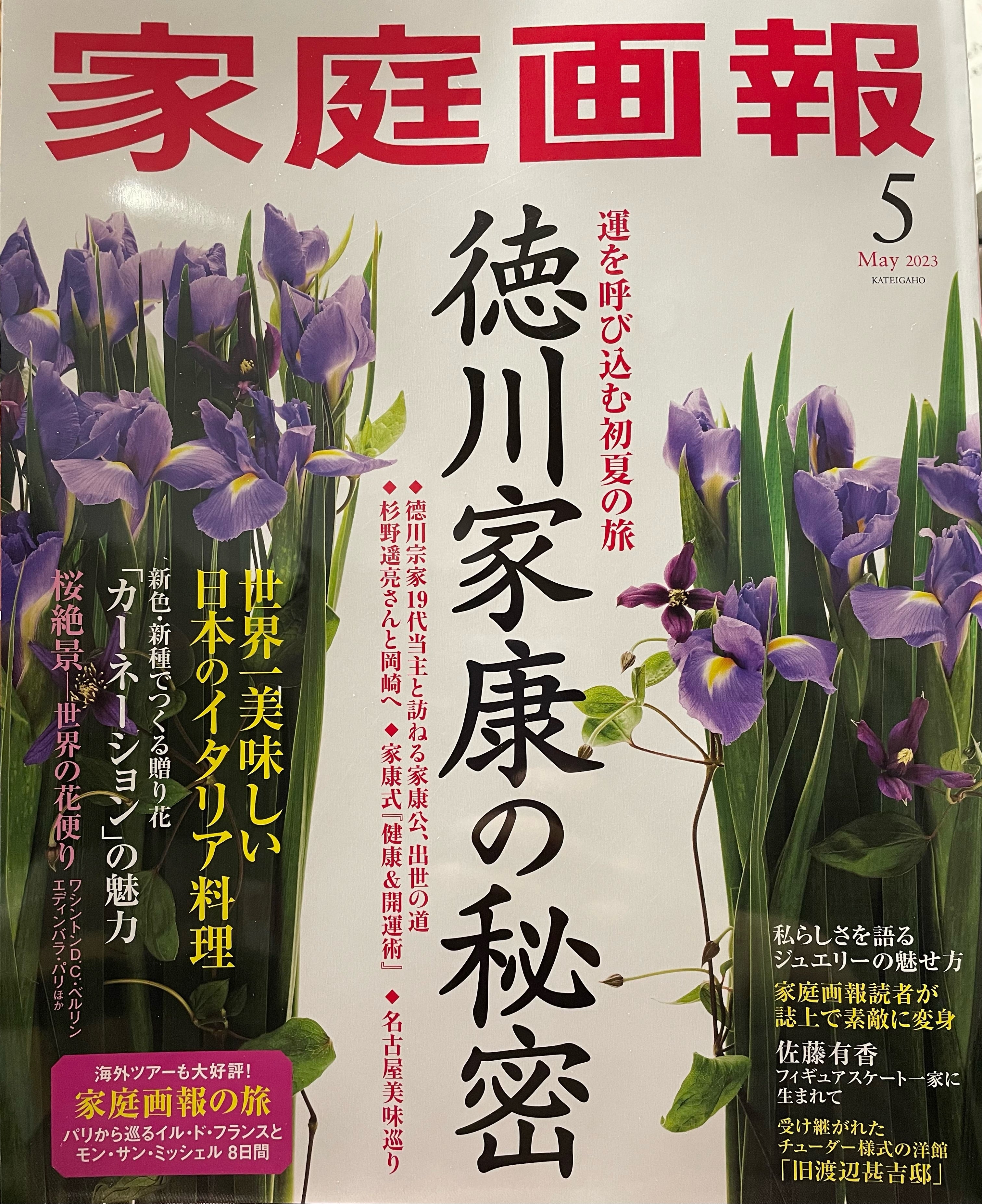 メディア】雑誌「家庭画報」で紹介されました | カフェタナカ