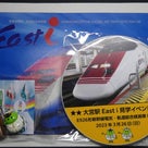 【JR東】大宮駅でEast-iを見学しました！(2023/03/26)の記事より