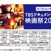 映画祭 札幌会場のスケジュール