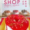⧉ 池袋東武⧉ 京菓子の鼓月が手掛けるシフォンケーキの画像