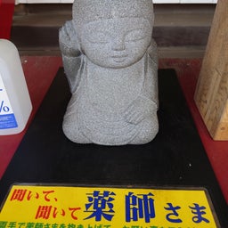 画像 癌封じ寺 の記事より 9つ目