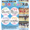 ゆうあいピック大会の日程決定⚽の画像