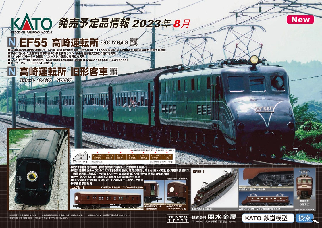 KATO新製品情報２０２３年８～１１月発売 | きままな鉄道模型