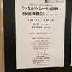 東京・春・音楽祭　リッカルド・ムーティ指揮《仮面舞踏会》（30日）