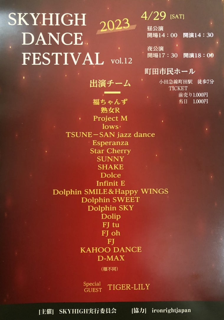 SKYHIGH DANCE FESTIVAL VOL.12【YASU-CHIN(ヤスチン) ～私は女優よ！～】