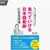 フリーランス日本語教師と個人事業主の日本語教師は何か違う？の画像