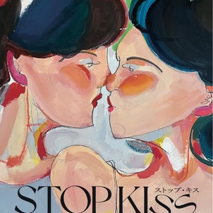 STOP KISSの画像