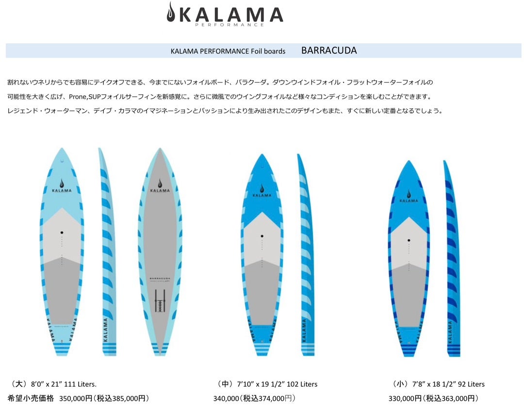 KALAMA BARRACUDA 初飛び | Leinzのブログ KALAMA BARRACUDA 初飛び | Leinzのブログ