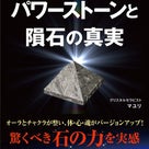マユリの新刊！人生を浄化する「パワーストーンと隕石の真実」の記事より