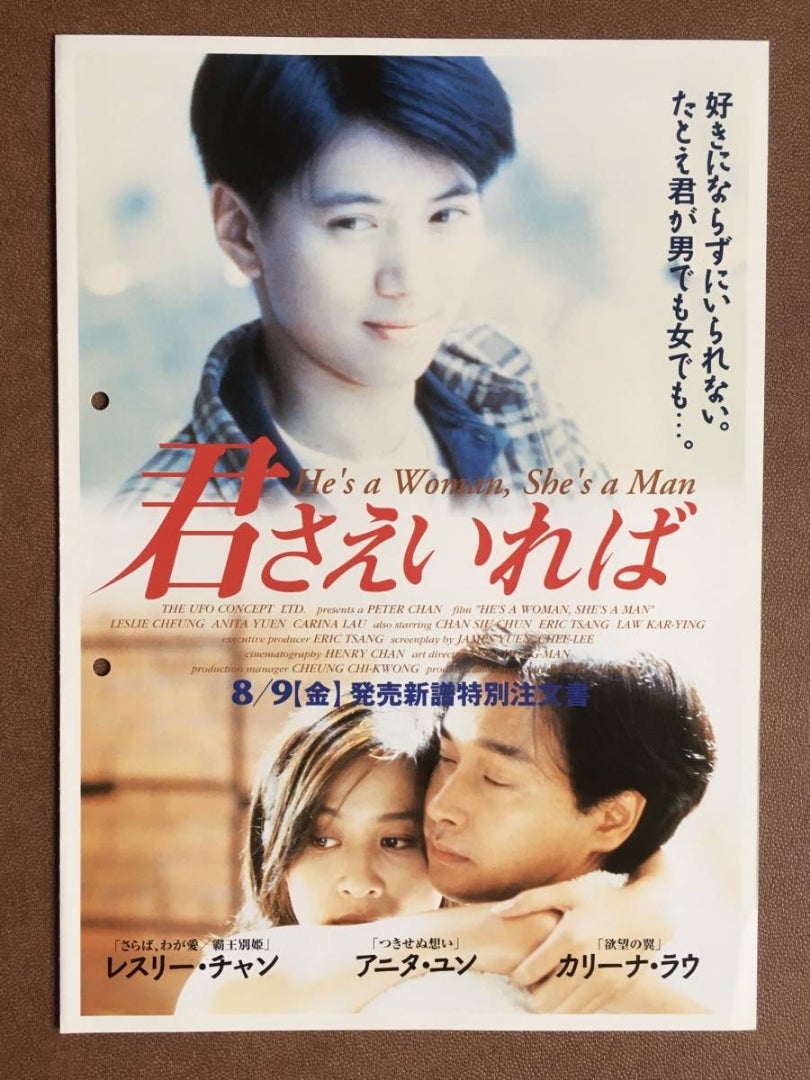 君さえいれば 金枝玉葉('94香港) - 外国映画