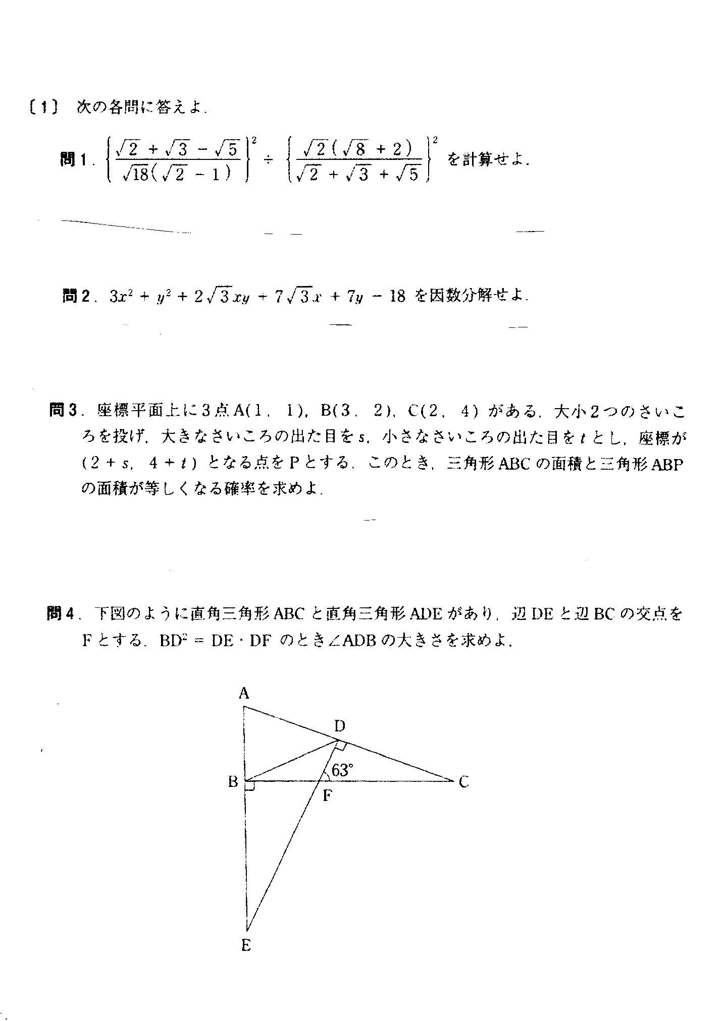 2023年 早稲田大学本庄高等学院(一般) 数学 解答・解説 | ますいしいの