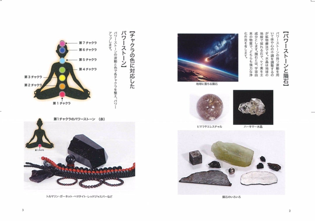 マユリの新刊！人生を浄化する「パワーストーンと隕石の真実」の記事より