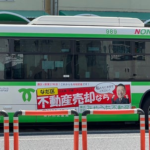 神戸市バス！みやうち号発進！の画像