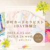 【4月開催】夢叶カードセラピスト1DAY体験会の画像