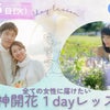 4月25日（火）【Zoom開催】女神開花1dayレッスンの画像