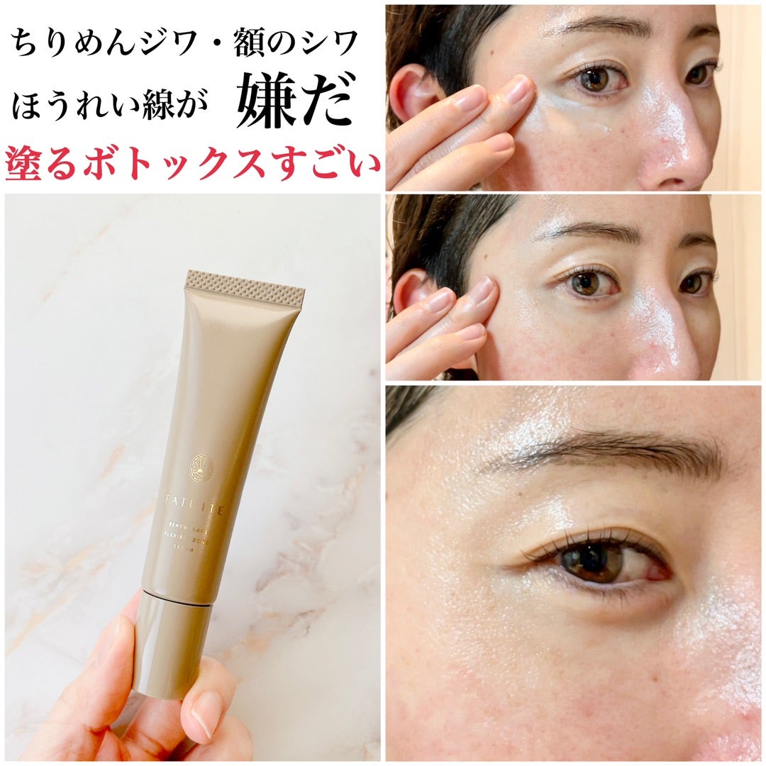 ちりめんジワほうれい線おでこのシワが嫌だ!FATUITEリニューアレイジ ちりめんジワほうれい線おでこのシワが嫌だ!FATUITEリニューアレイジ