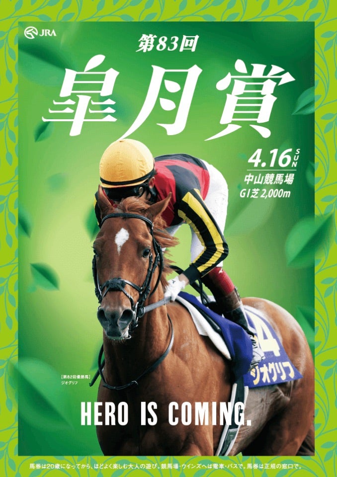 第83回 皐月賞(GⅠ) 出馬表・馬名意味・誕生日・GⅠヘッドラインetc. JRA GⅠポスター・ヘッドライン・TV放映・出目等からの妄想ブログ 競馬カタログ83年