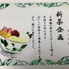 5月2日デイ新茶企画の画像