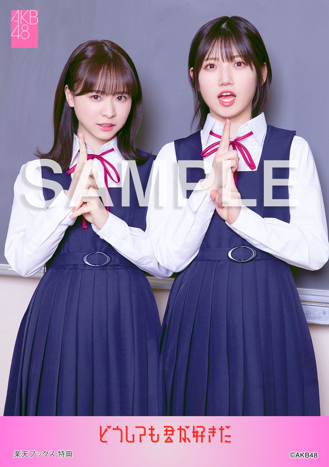 AKB48 61stシングル「どうしても君が好きだ」CDショップオリジナル特典