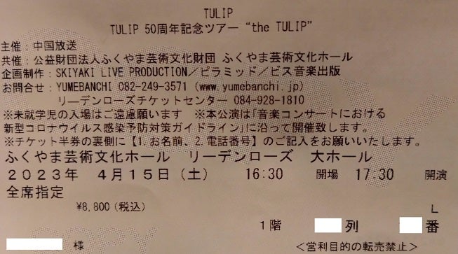 LIVEメモ(TULIP 2023年4月15日 福山・リーデンローズ) | IN THE WIND