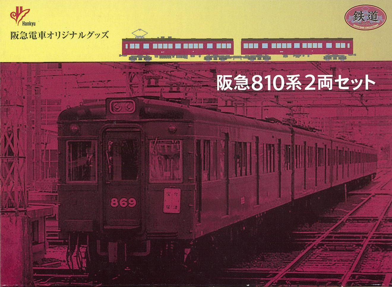 高品質】 阪急電車810系「814」車外切抜き番号板（3/7から数日間のみの
