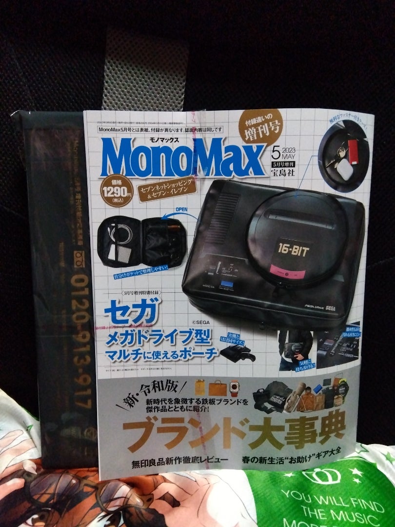 年末年始大決算 付録 MonoMax メガドライブ型マルチポーチ