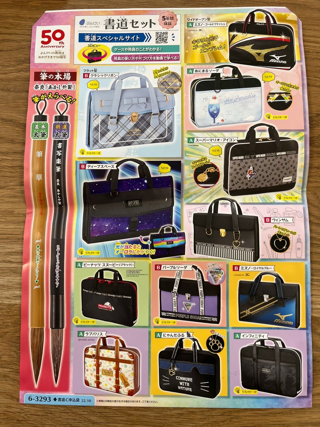 書道セット 習字セット 転ばす 小学校 中学校 スヌーピー