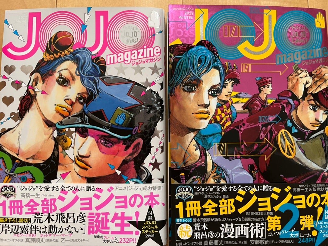 JOJO magazine 2022 WINTER 2弾 - 趣味