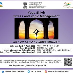 ヨガ・シヴィル～ストレス管理のためのヨガ（無料）～＠インド大使館の画像
