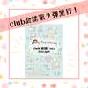 hug＊cafe club 会誌第２弾発行！の画像
