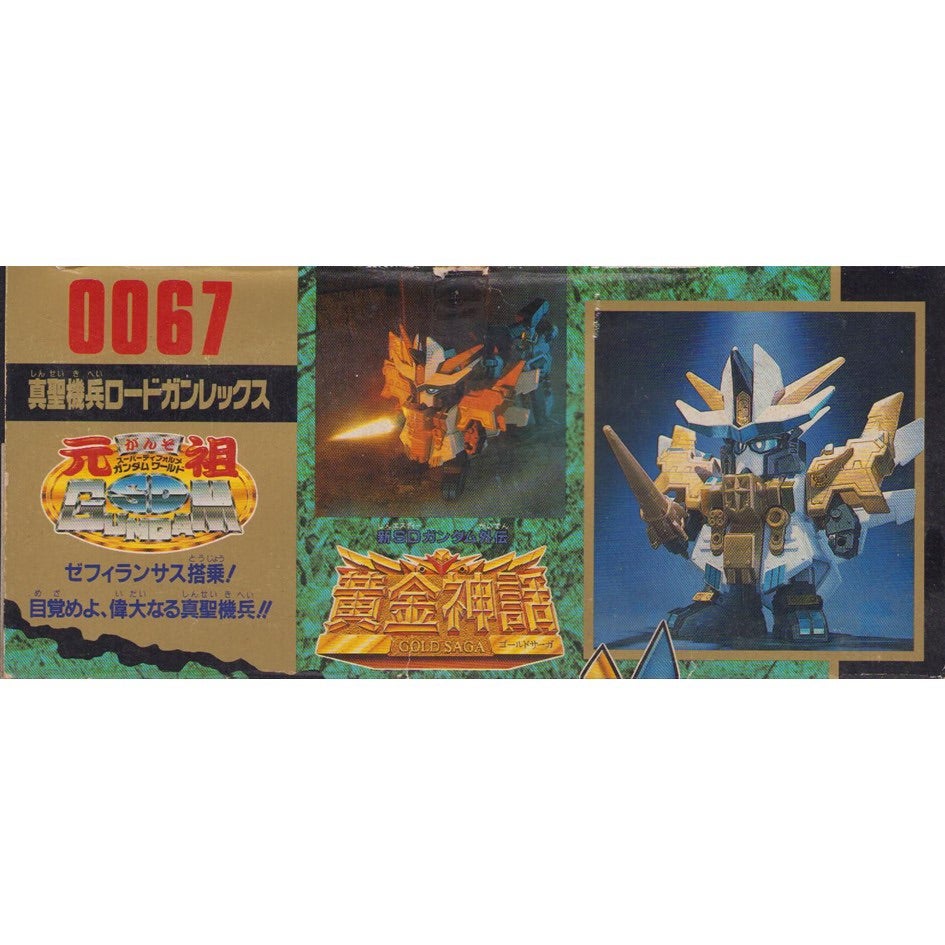 元祖SDガンダム 新No.0067 真聖機兵ロードガンレックス | 浪江町 元祖SDガンダム 新No.0067 真聖機兵ロードガンレックス | 浪江町