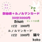 3/26は絵鳩なぎささんとkokoさんの占いイベント１０：３０～１６：３０を開催します♪の記事より