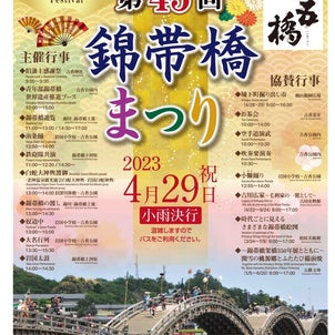 2023年山口錦帯橋祭り出店の画像