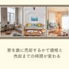 家を誰に売るかで価格と売却までの時間が変わる・宮城県仙台市・不動産会社の画像