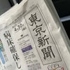 東京新聞の画像