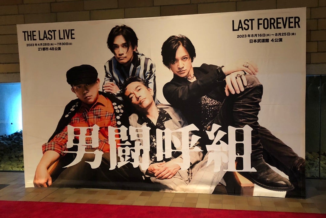 男闘呼組」THE LAST LIVE 初日 大阪・フェスティバルホール 4月28日 昼 男闘呼組」THE LAST LIVE 初日 大阪・フェスティバルホール 4月28日 昼