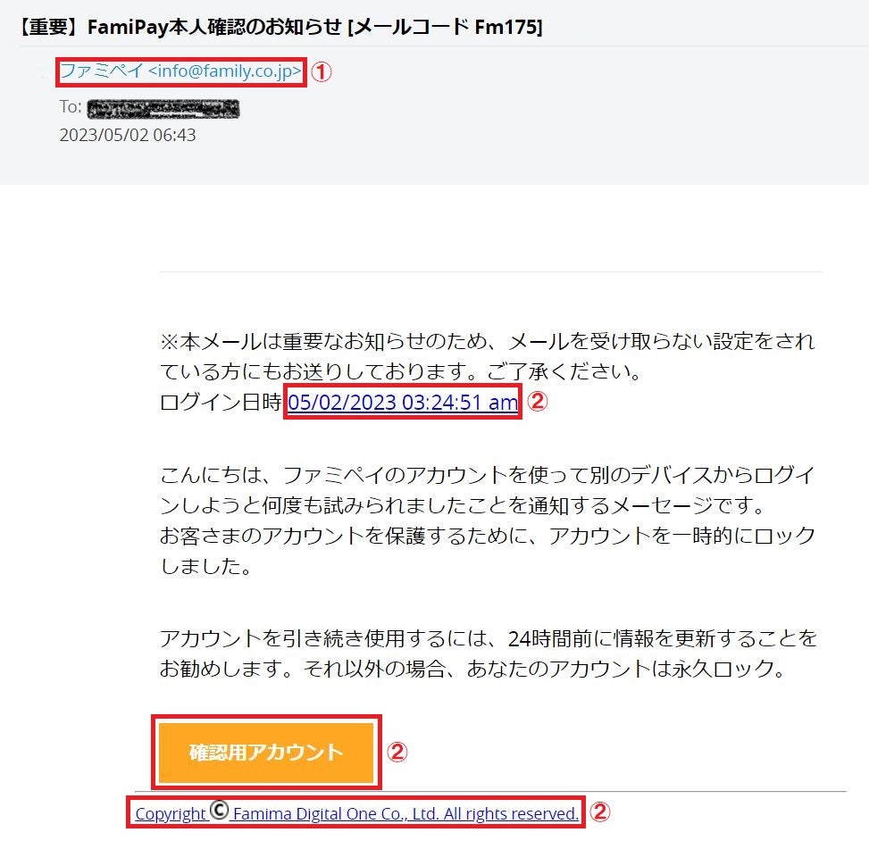 重要】FamiPay本人確認のお知らせ と題したフィッシング詐欺迷惑メール ...